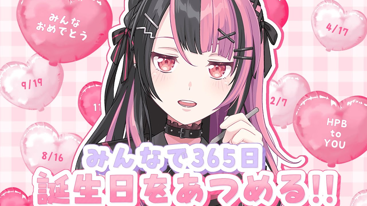 【 参加募集中 】365日、全てのお誕生日の人を探してます！【 #千石ユノ / #バンドリ 】 #Shorts  #Vtuber