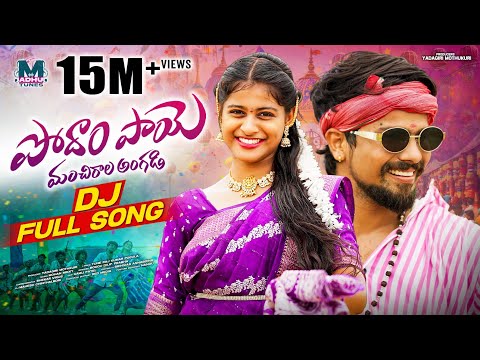 Podham Paye Manchirala Angadi Dj | Full Song | Likitha | Shekar Virus | Ramu Rathod