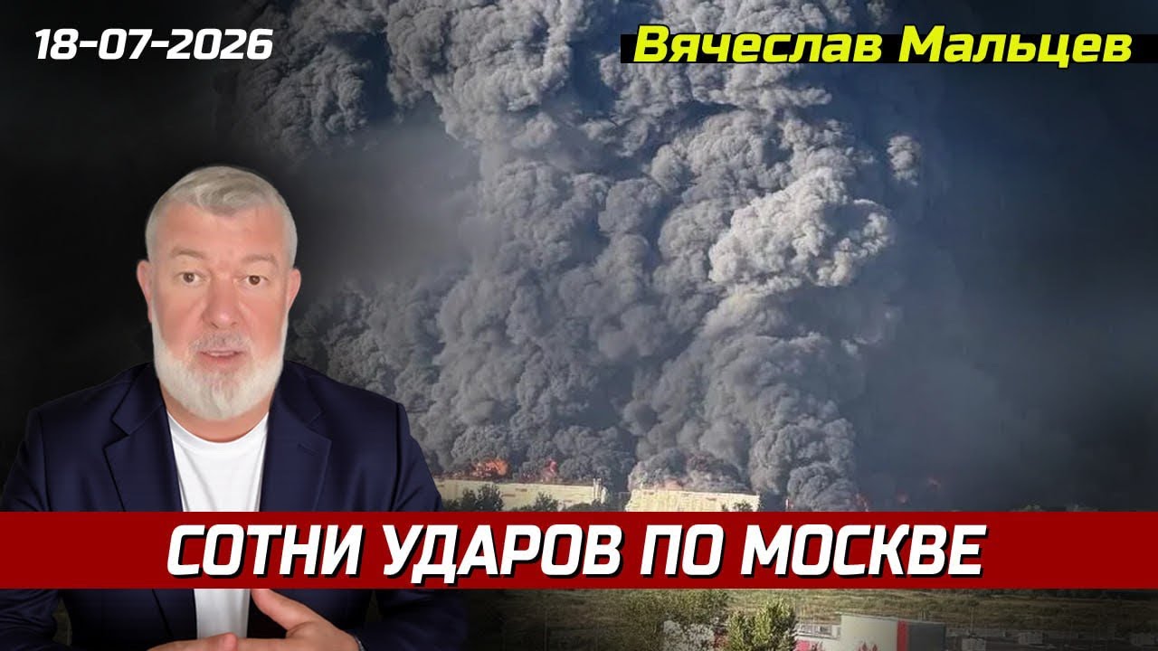 Сотни ударов по Москве