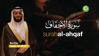 Download lagu Hani Ar Rifa'i - Tadabbur Surah Al-Ahqaf سورة الأحقاف | Tadabbur Daily mp3