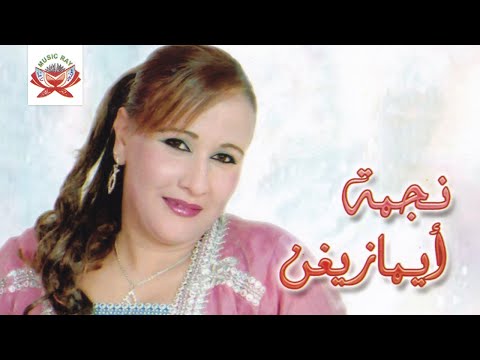 Yalif Ino Youyan | Najmat Imazighen (Official Audio)