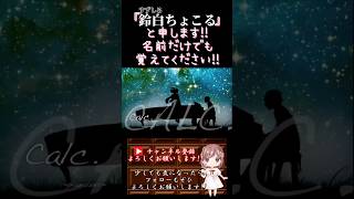 【ちょこるんが】#calc /#ジミーサムp 【#歌ってみた 】#cover #歌い手 #ボカロ歌ってみた #shorts #short #pianoarrangement