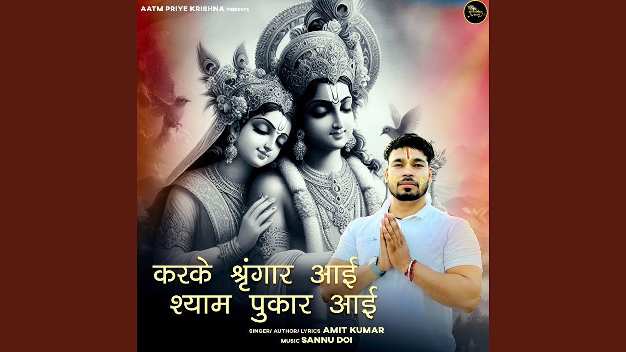 Karke Sringar Aayi Shyam Pukar Aayi