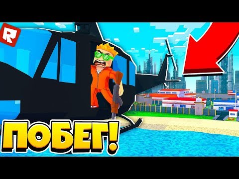 НОВЫЙ СИМУЛЯТОР ТЮРЬМЫ И ОГРАБЛЕНИЙ! | Roblox
