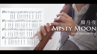 Misty Moon / Native American Flute / Japanese Folk Song