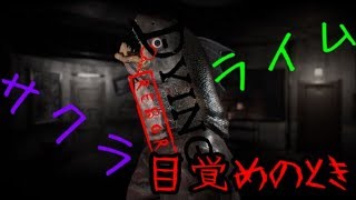 ちょっと横に動く魚の企てた脱出ゲームが難すぎる‼︎【DYING REBORN】section1