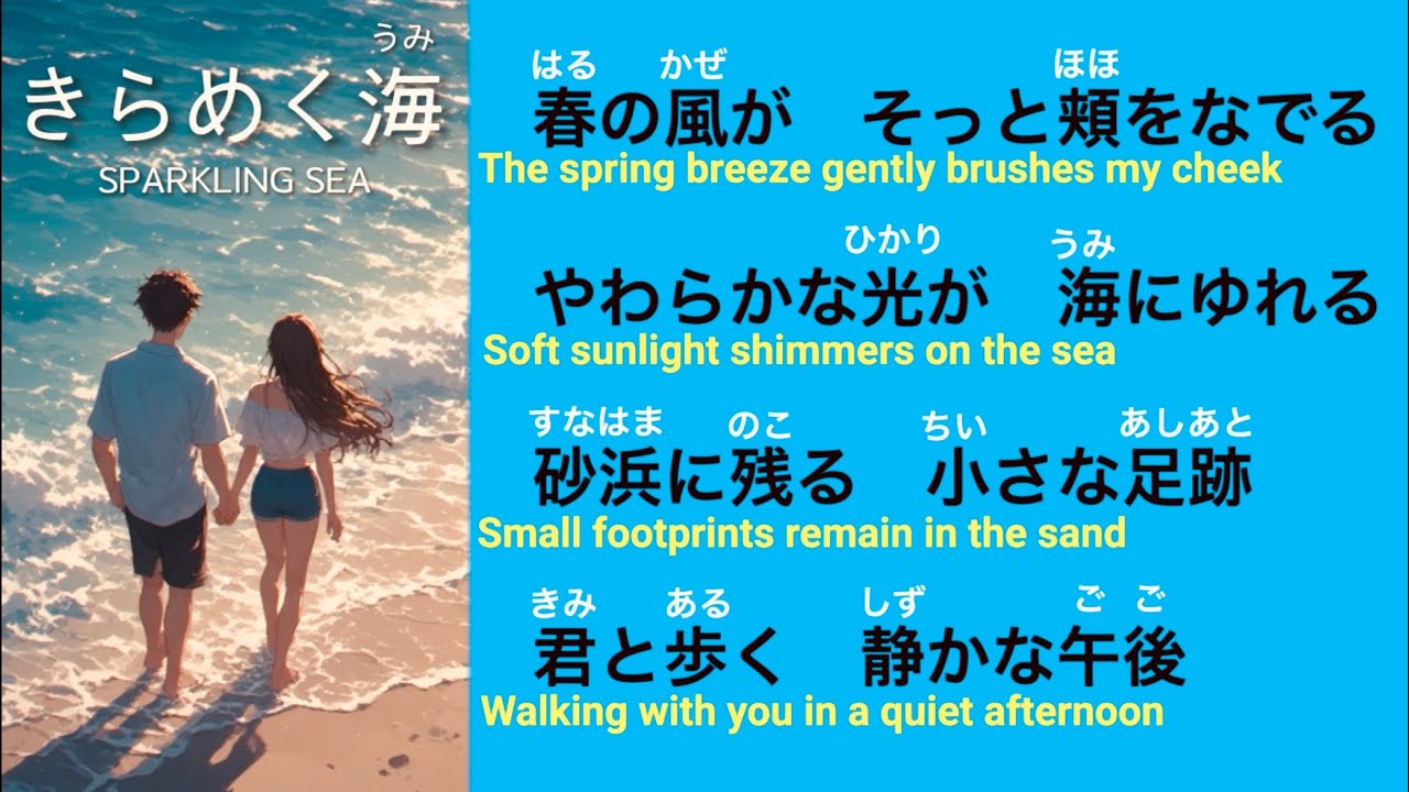 Learn Japanese with Music | きらめく海 🌊 PLAYNESE: Master Japanese
