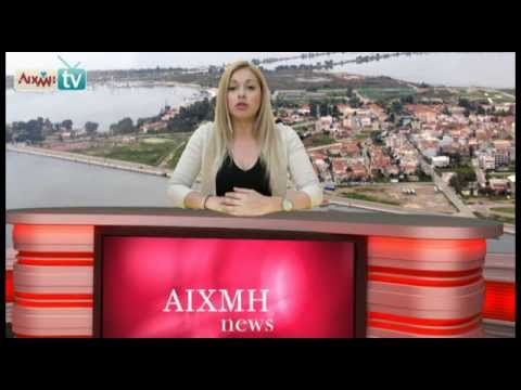 AIXMH TV | Η διαδικτυακή τηλεόραση της ΑΙΧΜΗΣ - AIXMH TV | Η διαδικτυακή τηλεόραση της ΑΙΧΜΗΣ -