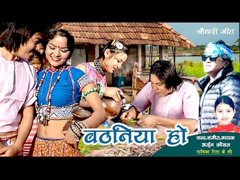 Arjun Kaushal - Bathaniya Ho "बठनिया हो' (Official Video) | Chaudhary Song