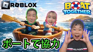 ◆【Roblox】息の合った協力プレイが出来ないとクリアできない！🎮お互いに下手と言い合いながらプレイする親子ｗｗ「トゥギャザーボート」◆