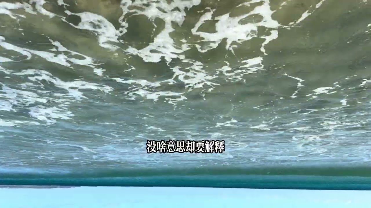 當「意思」開始失去意識｜說多了也沒意思