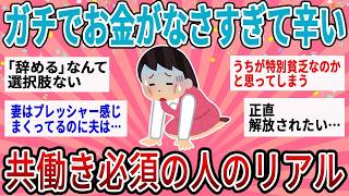 共働きでも余裕がない…家計を見直して見えてきた「削れない出費」とは？