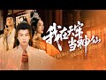 女帝求婚被天牢群魔截胡！废柴打套王八拳，她竟顿悟金刚境追更猛！【我在天牢当神仙】