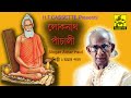 Lokenath Panchali -লোকনাথ পাঁচালী -অমর পাল | Amar Paul | Lokenath Baba Song in Ben