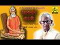 Lokenath Panchali লোকনাথ পাঁচালী অমর পাল Amar Paul Lokenath Ba
