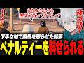 【#ストグラ】下手な嘘で無馬を怒らせた結果ペナルティーを科せられる【るなりあ/皇帝/SGPD/警察/切り抜き】
