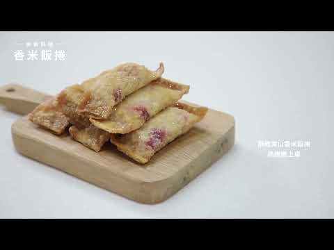 e想不到的食在生活系列-創意米香套餐