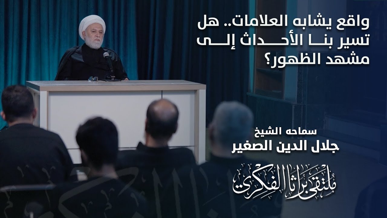 واقع يشابه العلامات.. هل تسير بنا الأحداث إلى مشهد الظهور؟
