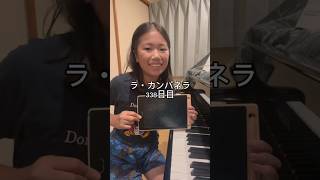 Download lagu ラ・カンパネラ338日目 #ピアニスト #ピアノ #ピアノ男子 #ラカンパネラ #リスト mp3 Download lagu ラ・カンパネラ338日目 #ピアニスト #ピアノ #ピアノ男子 #ラカンパネラ #リスト mp3