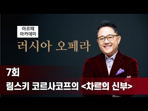 림스키 코르사코프의