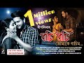 BASI BASI THE OFFICIAL VIDEO 2021 DEEPSHIKHA BORA REX BORO RINTU CHOUDHURY CHINMOY JOY