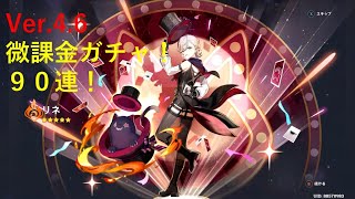 【原神】Vre.4.6前半 無、微課金によるガチャ結果！