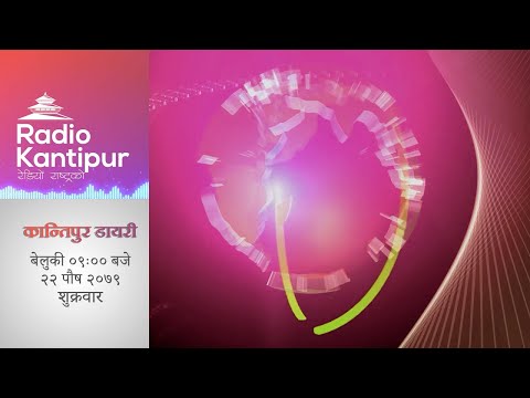 Kantipur Diary 09:00 PM -6 January 2023 | Radio Kantipur News