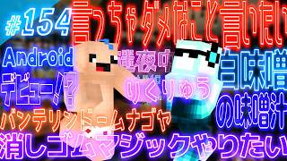 【迷夜中Radio～喋りBar～#154】今こそAndroidデビューを目指すiPhone 13 Pro MAX使用者