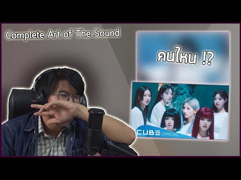หรือนี่คือเมนของผม !? [(G)I-DLE - HWAA] | studidoh