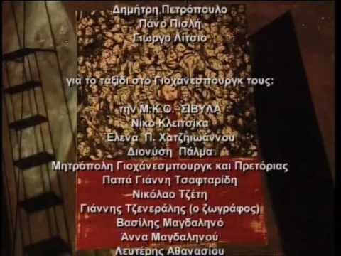 Ο τυρρανοκτονος Τσαφέντας