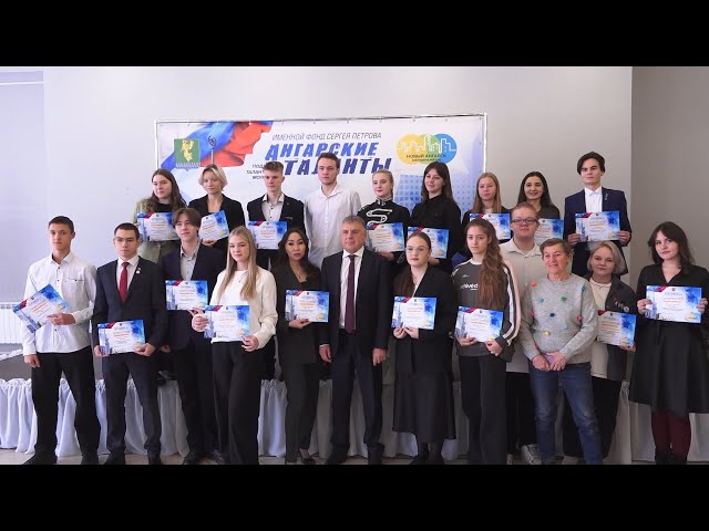 20 талантливых молодых ангарчан получили именные стипендии мэра