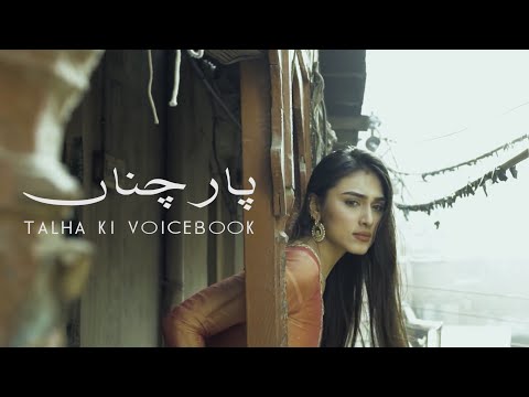 Paar chanaa de | ALI WASI KAZMI | AMNA YOUZASAIF | TALHA KI VOICE BOOK