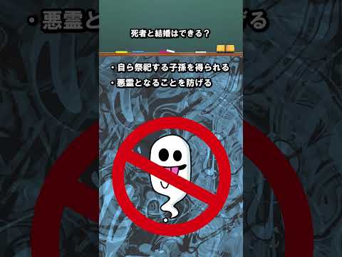 死者と結婚はできる？ 川瀬 由高講師 #江戸川大学 #文化人類学