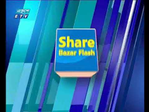 শেয়ার বাজার ফ্ল্যাশ ২য় পর্ব, ০৫ জুন ২০১৮