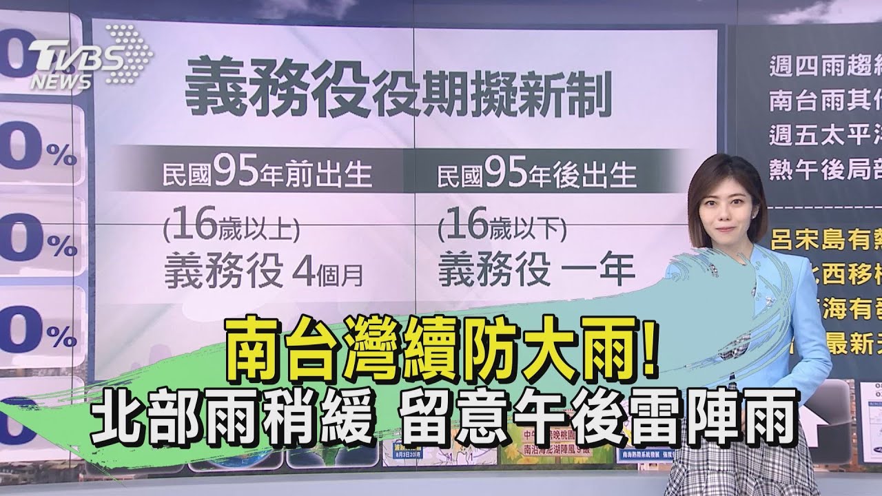 南台灣續防大雨!北部雨稍緩 留意午後雷陣雨
