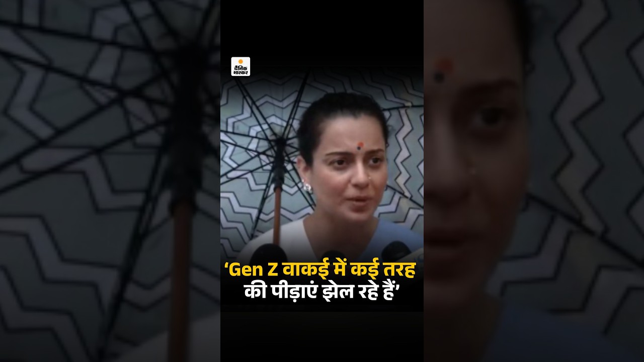 Kangana Ranaut On Jharkhand Protest: ‘Gen Z वाकई में कई तरह की पीड़ाएं झेल रहे हैं’