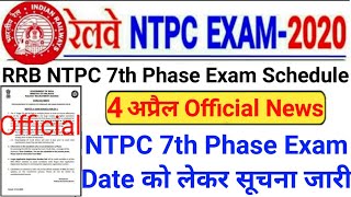 NTPC 7th Phase Exam date | RRB NTPC Exam Date | NTPC 7th Phase Exam Date 2021 | RRB NTPC Exam Date |