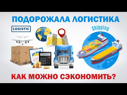 3.Доставка 🚤🚀 оборудования. Реальный способ сэкономить 80% стоимости доставки. .   VLOG №3.