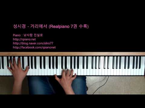 성시경(Sung Si Kyung) - 거리에서 (Piano Cover)