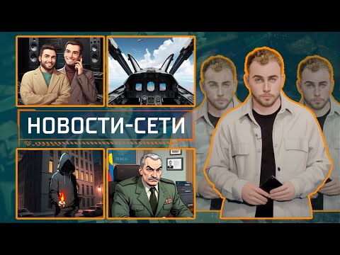 НОВОСТИ-СЕТИ | ЭПИЗОД 170 | 21.10.2025 видео