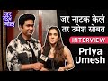 Interview जर मी नाटक केलं तर उमेश सोबतच करणा�