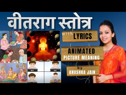 Veetragam Stotra Lyrics