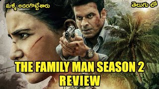 The Family Man Season 2 Series Review In Telugu | Telugu Leak