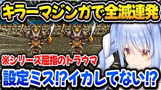 キラーマジンガと戦った結界、全く歯が立たず設定ミスを疑うぺこらｗ【ホロライブ切り抜き/兎田ぺこら】