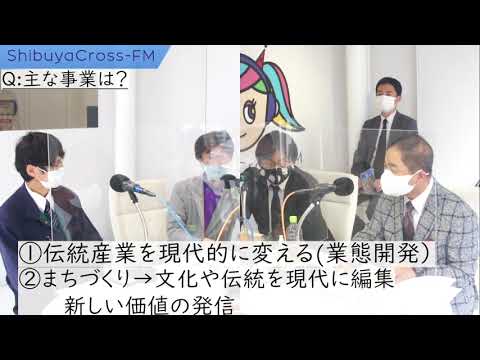 経営学科 2021年11月18日後半　京都府　地域資源を「編集」しながら日本を世界に発信する　株式会社クリップさんのお話