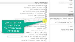 מצב הקלדה על טקסט קיים והקלדה רגילה בתוכנת וורד