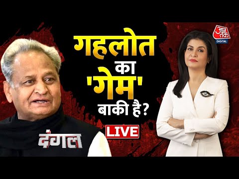 Dangal Live: Rajasthan CM | Sachin Pilot | Congress | Politics | Congress President Election News