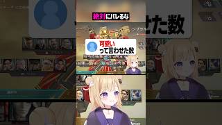 絶対にバレるな【APEX】#shorts