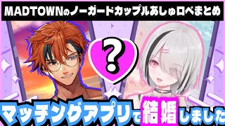 【長編切り抜き】ドラマ「パン屋とキャバ嬢」MADTOWNのノーガードカップルあしゅとロベくん【夕刻ロベル/空澄セナ】