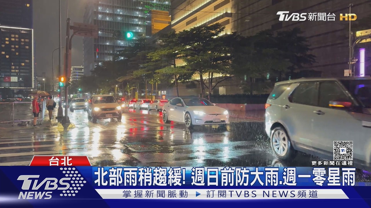影音/入秋首東北季風9/9報到「北部有感涼」 雨稍緩...週日前防大雨